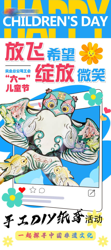 源文件下载【六一儿童节海报】编号：90330025992219748
