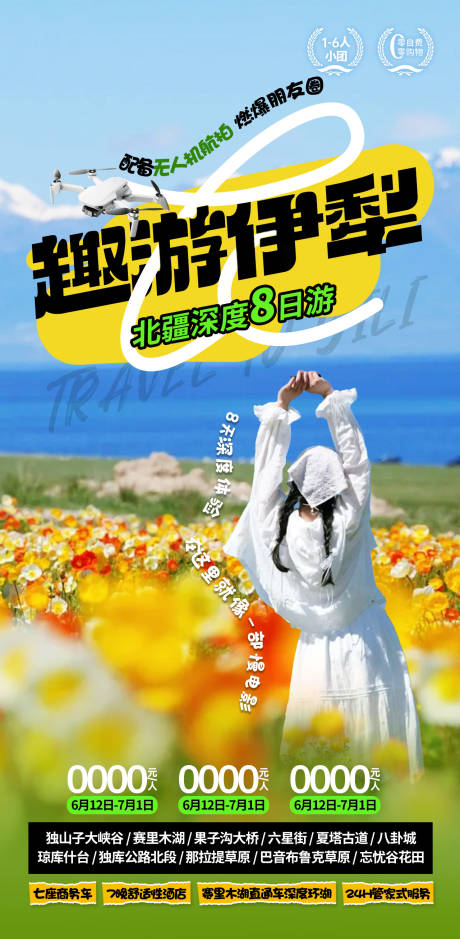 源文件下载【趣游北疆8日旅游海报】编号：42980025987062040