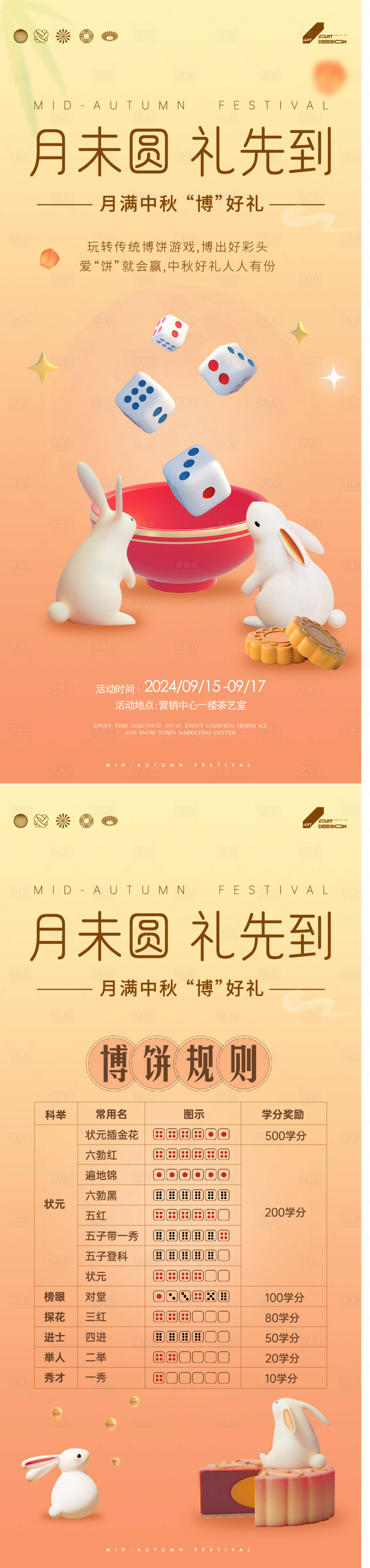 源文件下載【中秋博餅海報及規則】編號：96860025658594476