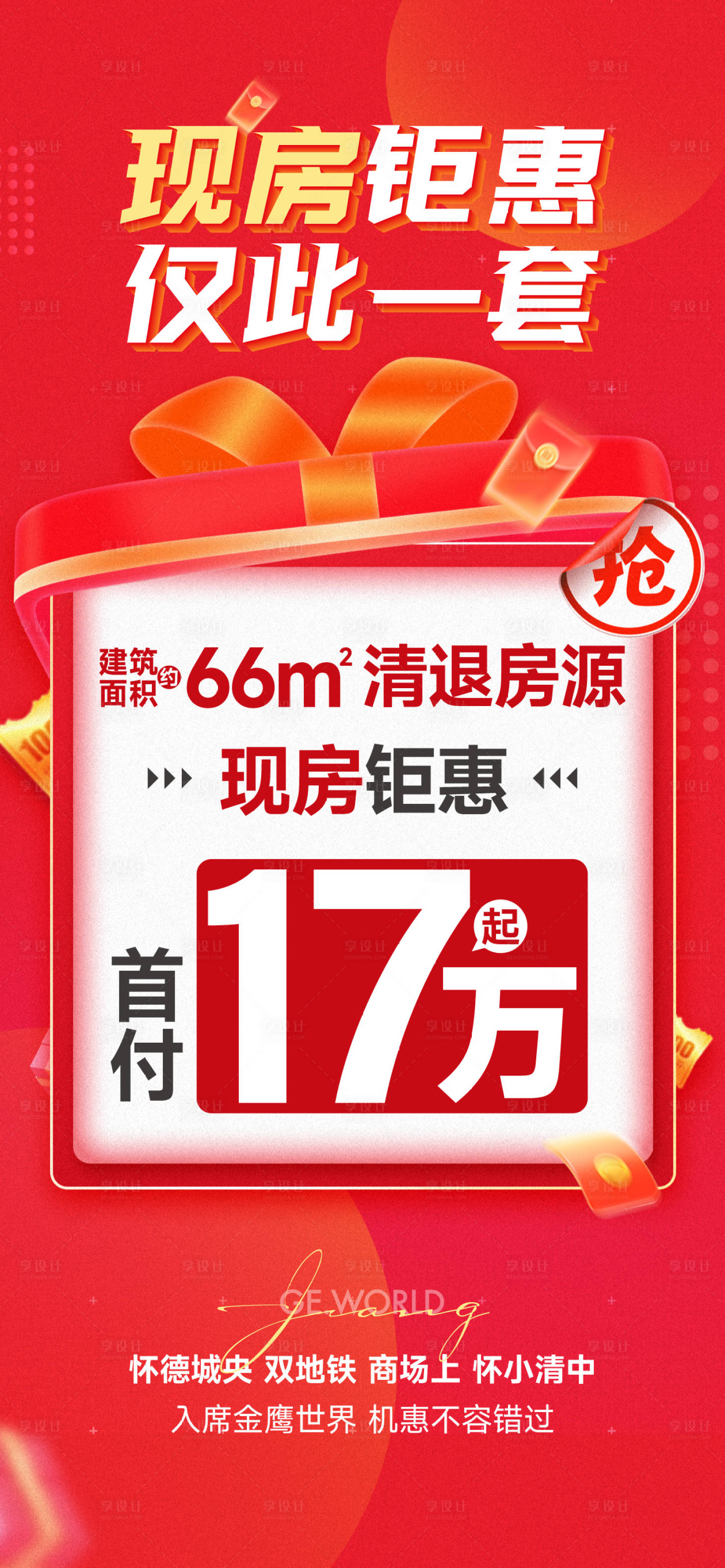 源文件下载【享设计】搜索编号：60030025483198918【中介刷屏】