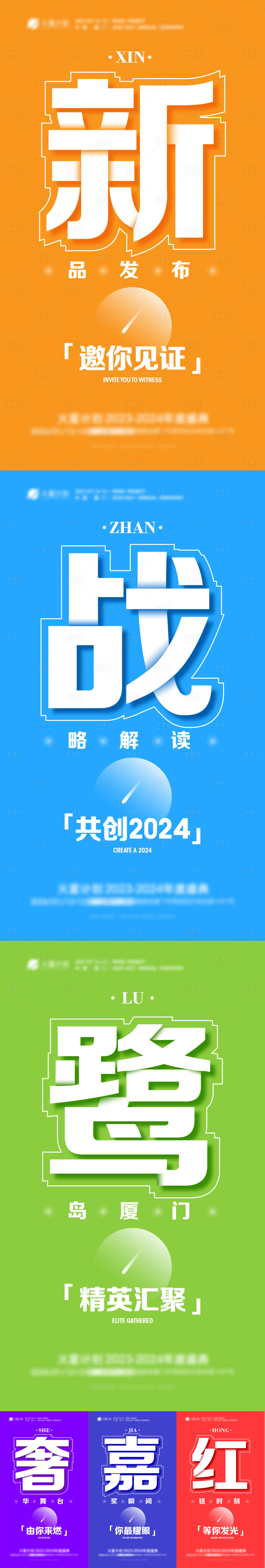 源文件下载【 发布会大字报系列海报】编号：11500025474309333