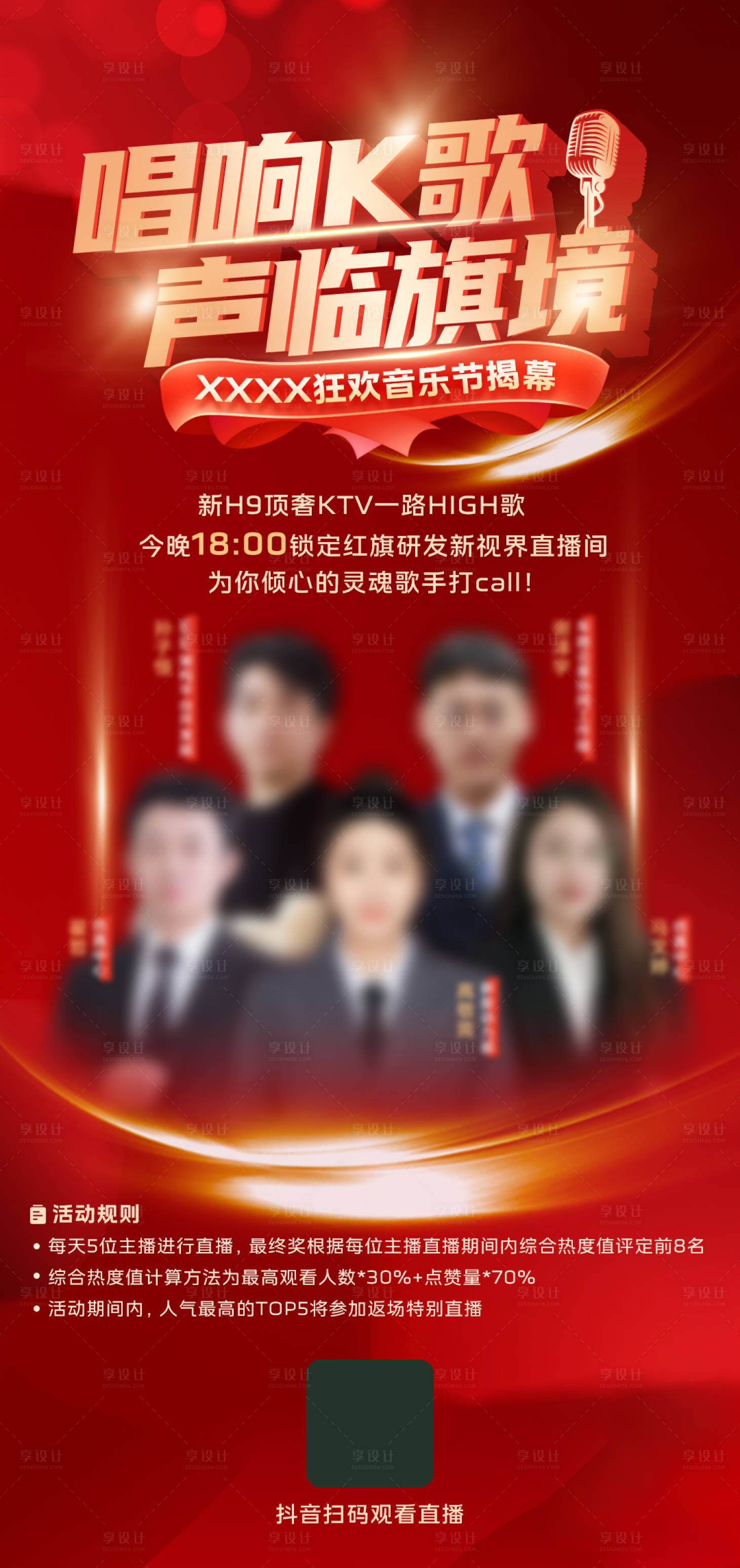 源文件下載【唱歌比賽海報】編號：54970025523607388