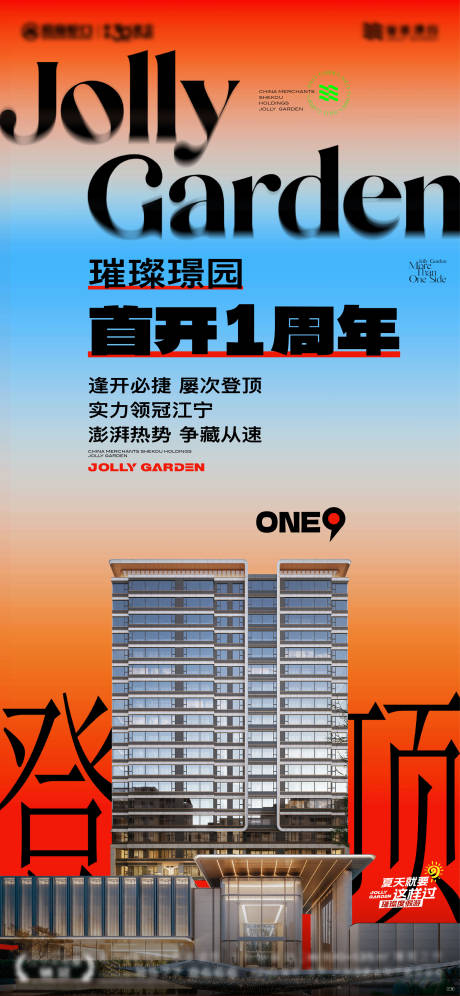 源文件下載【地產開盤周年慶活動海報】編號：43520025995038542