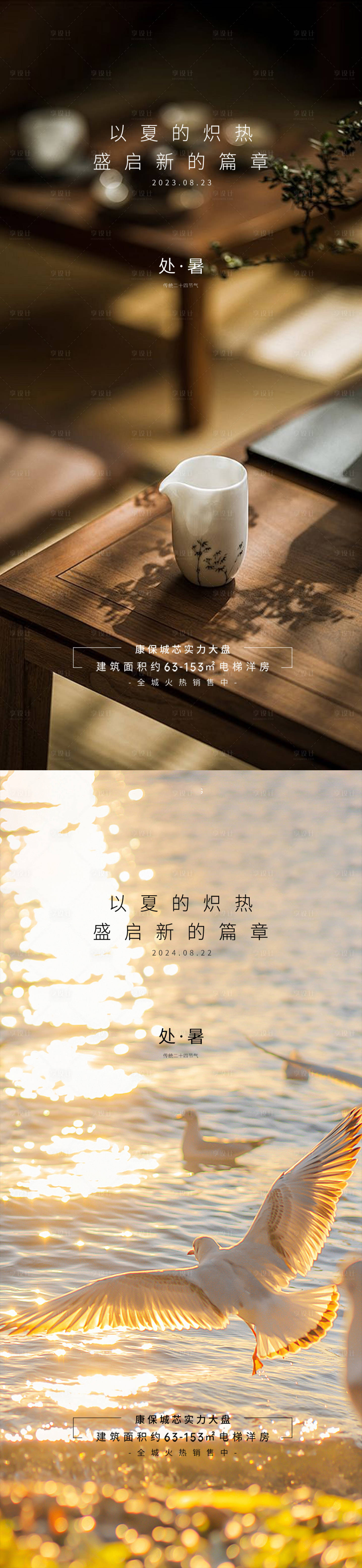 源文件下載【享設(shè)計】搜索編號：66580025617868401【處暑秋分立秋大暑小暑】