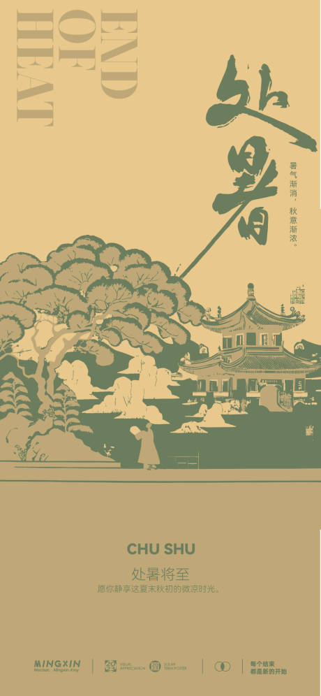 源文件下载【处暑节气海报】编号：20640025625048019