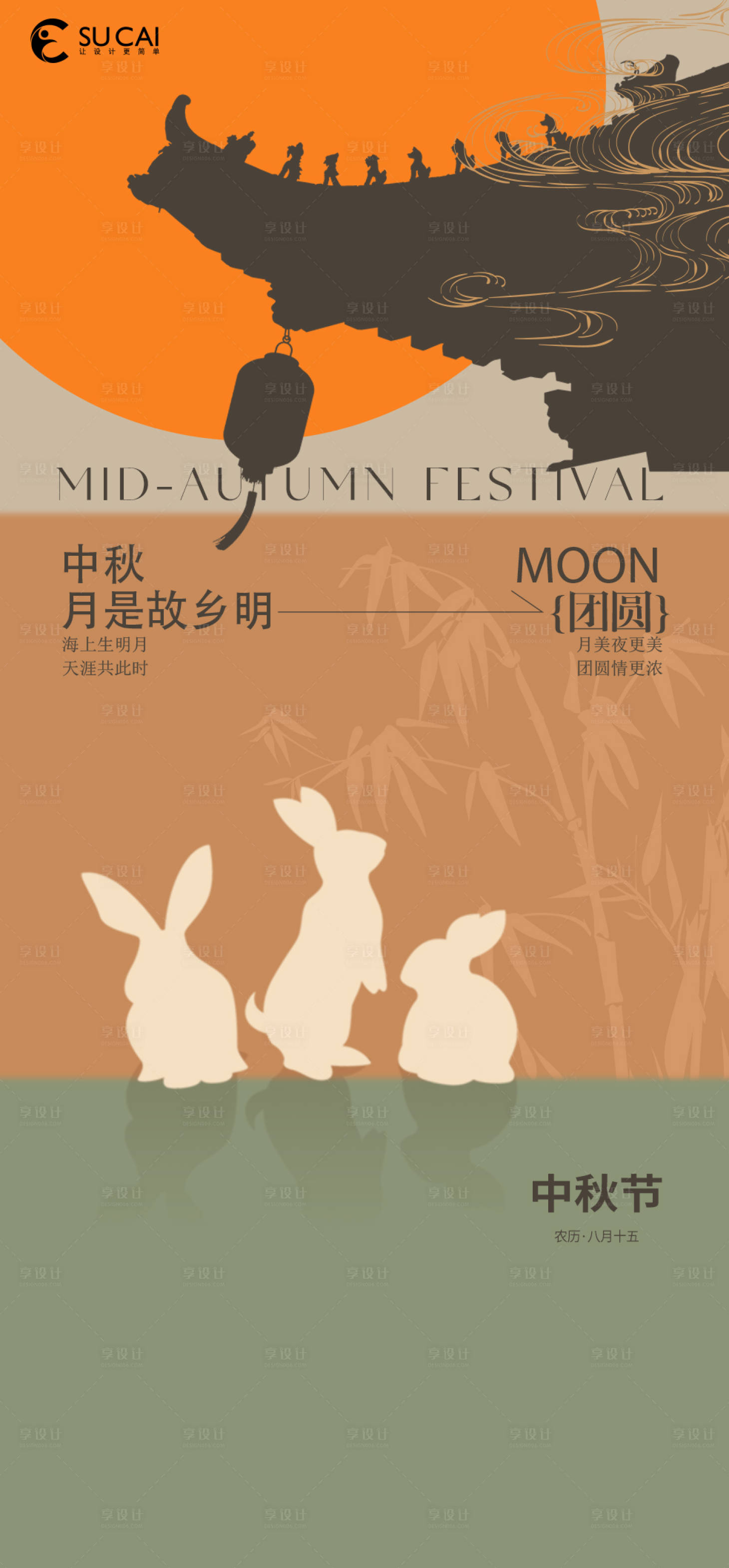 源文件下载【享设计】搜索编号：96020025981733409【中秋节节日移动端海报】