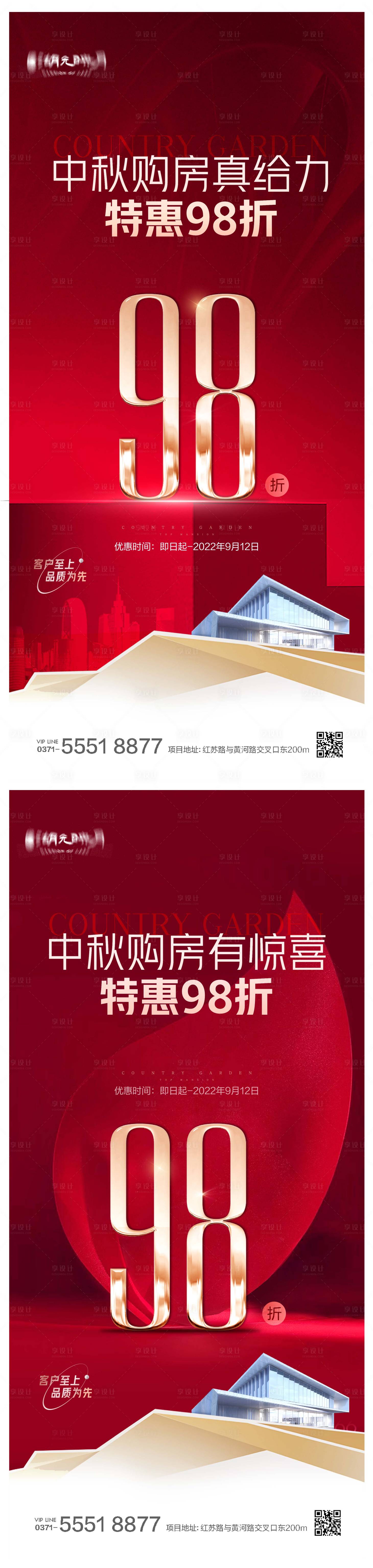 源文件下載【享設計】搜索編號：30950025518633021【中秋購房熱銷海報】