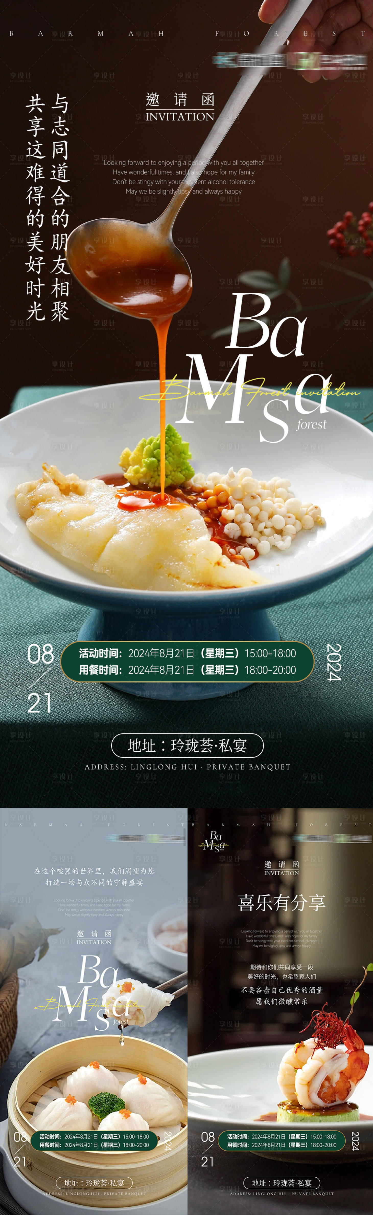 源文件下载【享设计】搜索编号：68830025852021292【邀请函海报】