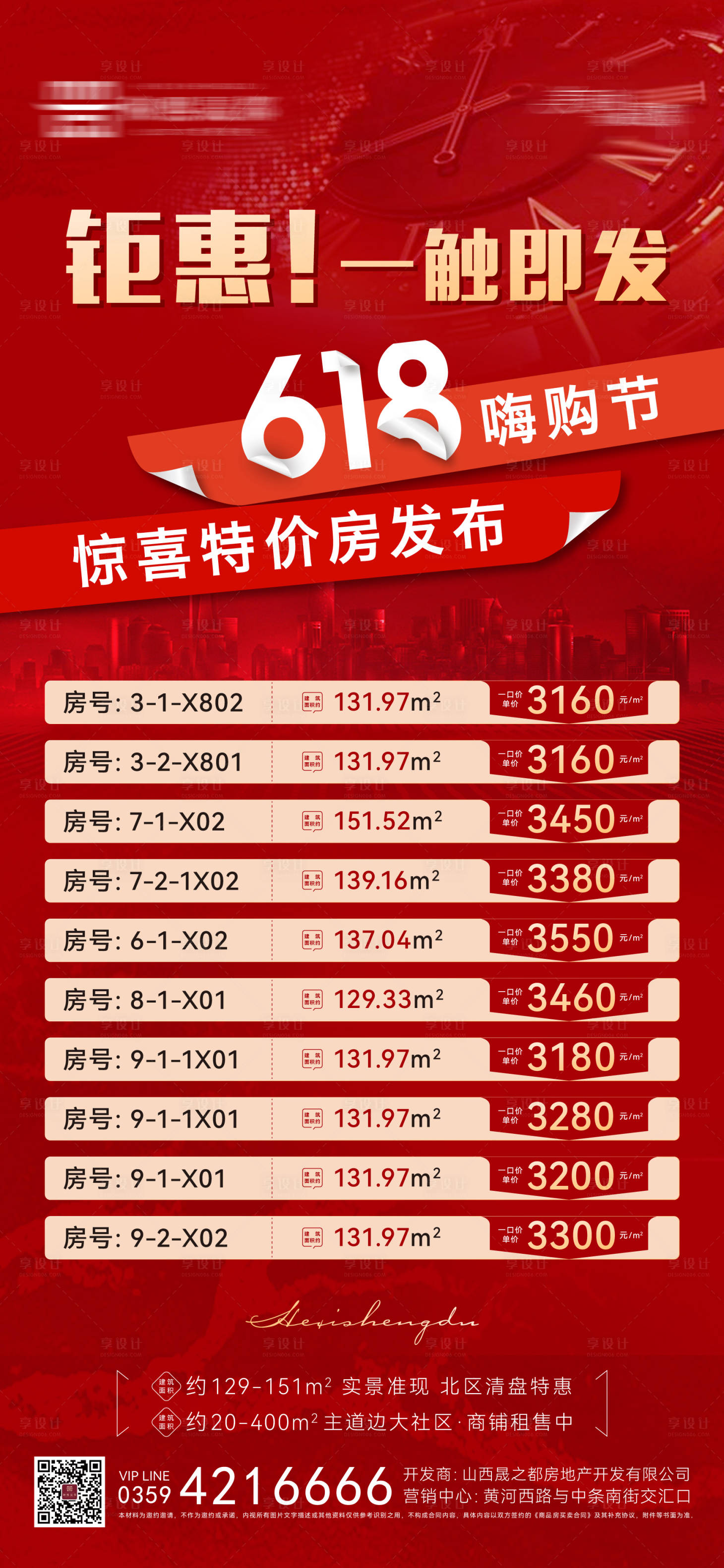 源文件下載【享設計】搜索編號：84900025501845824【鉅惠限時特價房】