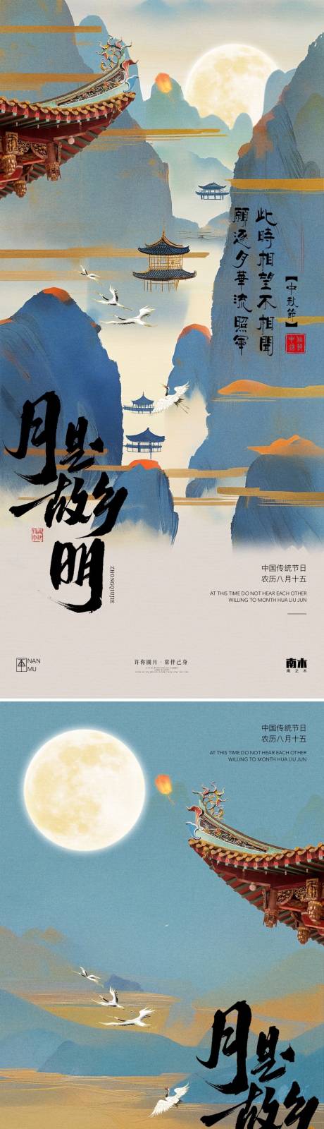 源文件下載【中秋節新中式山水系列海報】編號：28610025887205745