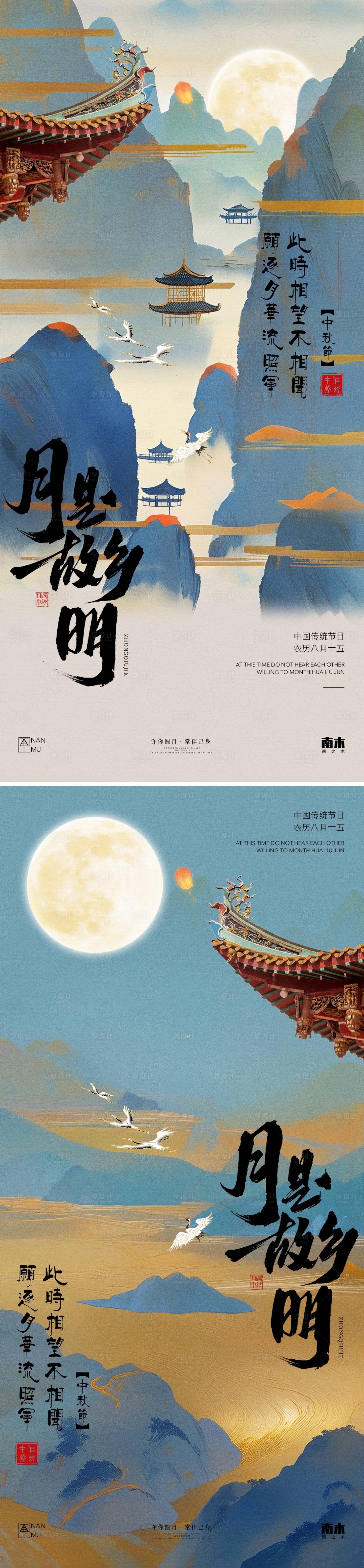 源文件下载【中秋节新中式山水系列海报】编号：28610025887205745