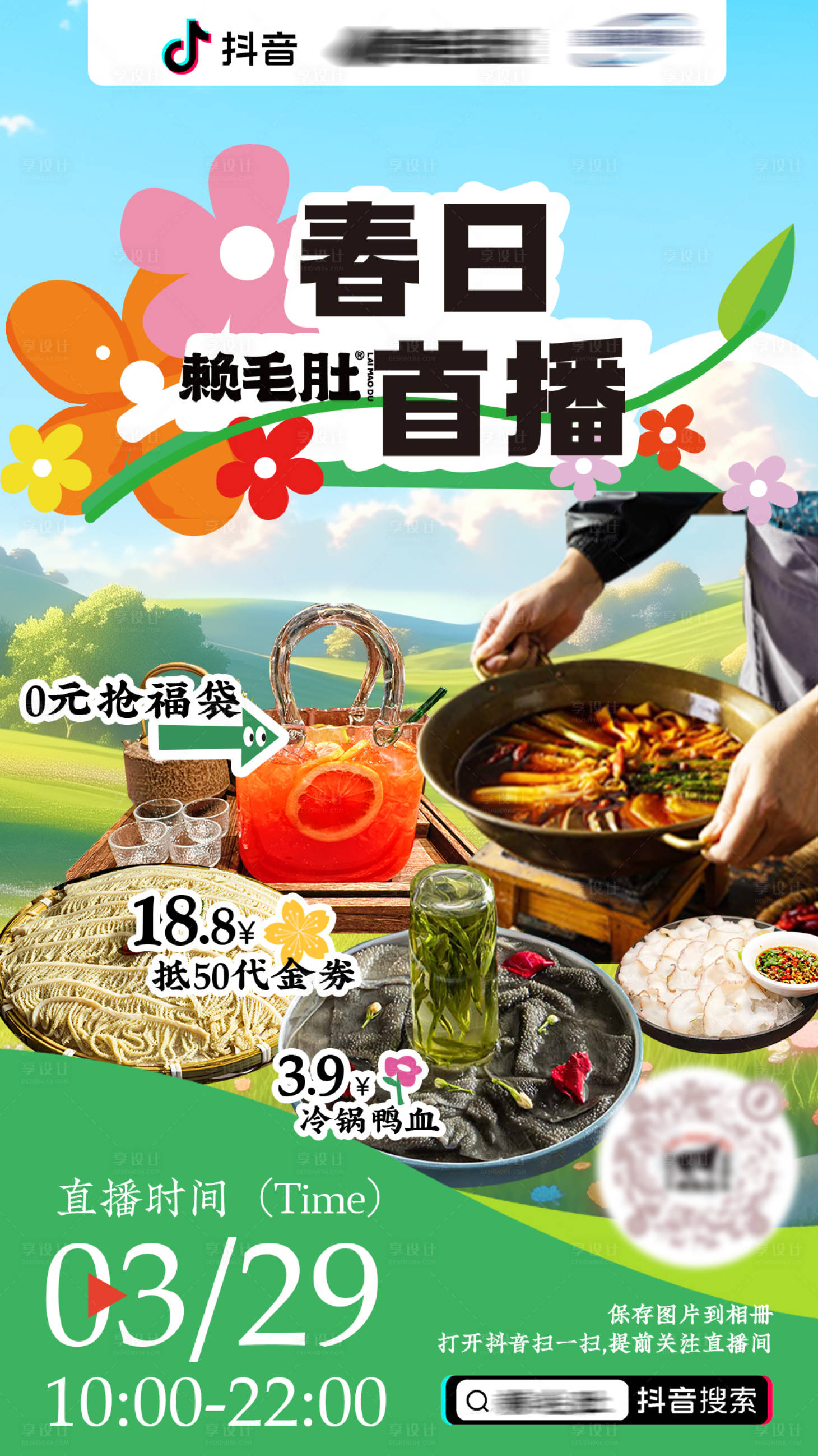 源文件下载【享设计】搜索编号：91050025759028744【直播预热海报】