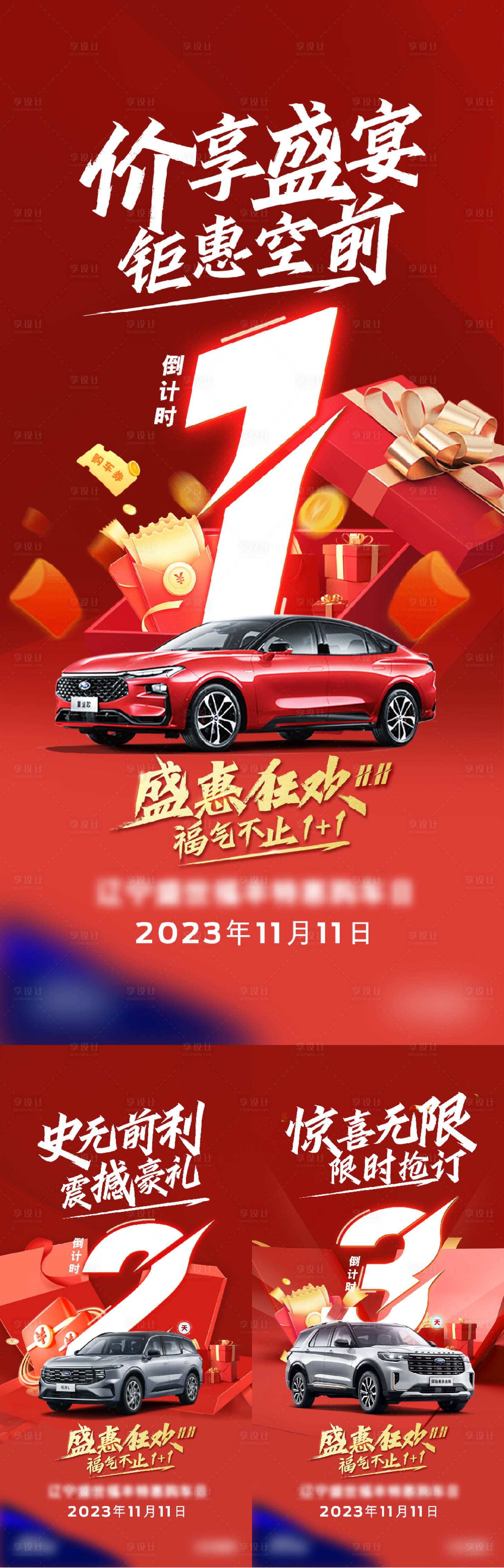 源文件下载【享设计】搜索编号：22850025477547877【汽车倒计时】