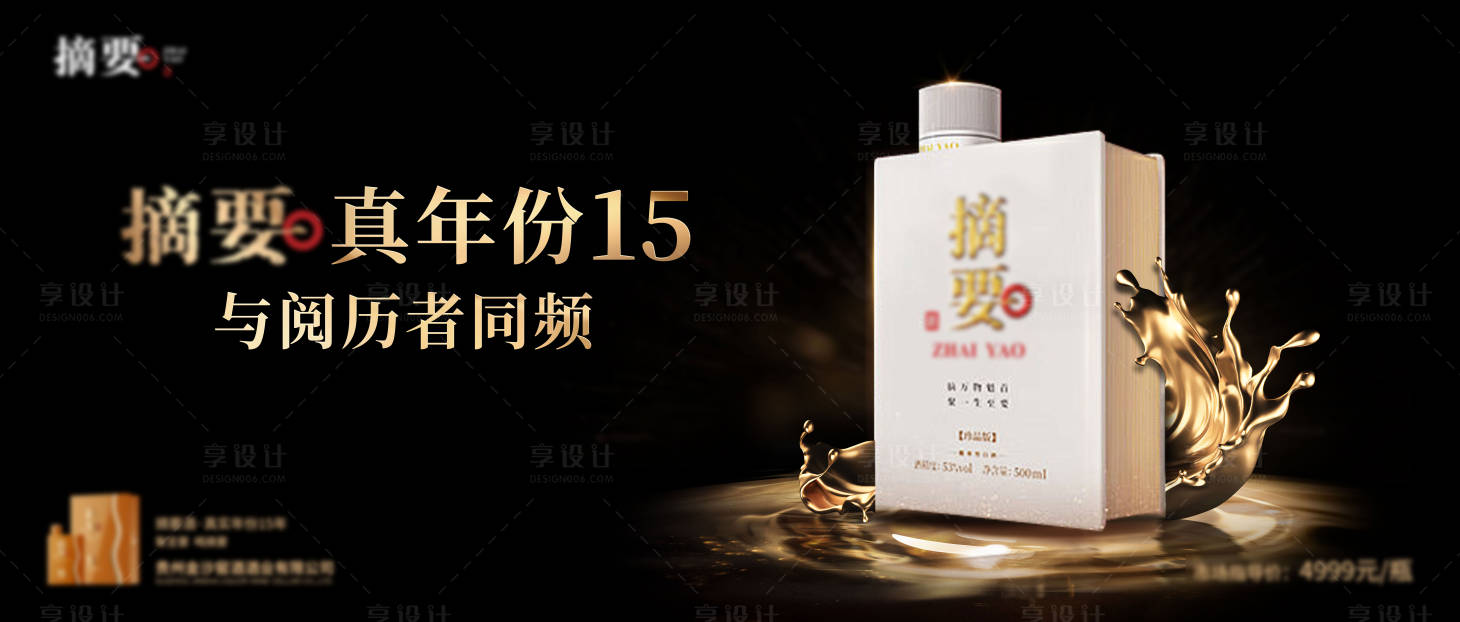 源文件下載【享設(shè)計(jì)】搜索編號：65450025523131205【奢金酒液白酒主畫面】