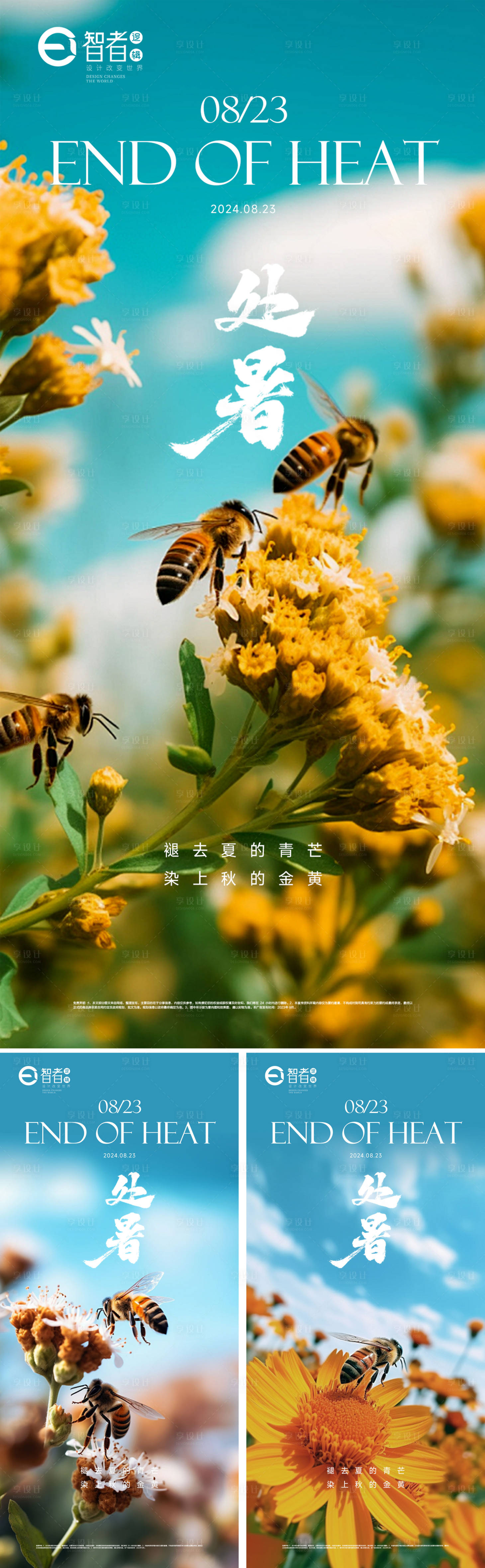 源文件下载【享设计】搜索编号：93490025471323321【处暑节气海报】