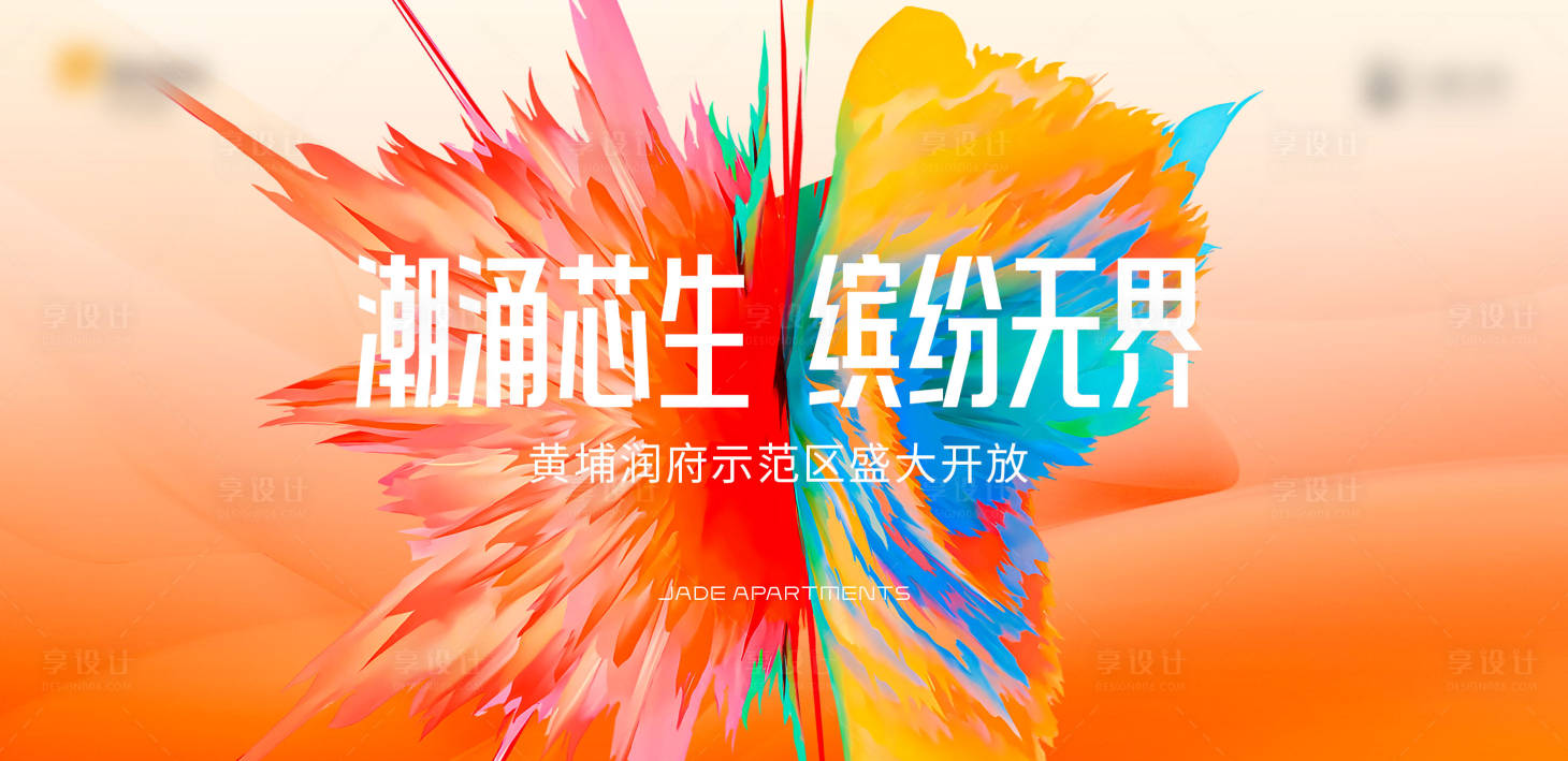 源文件下載【享設計】搜索編號：42870025896137084【會議綻放活動背景板】