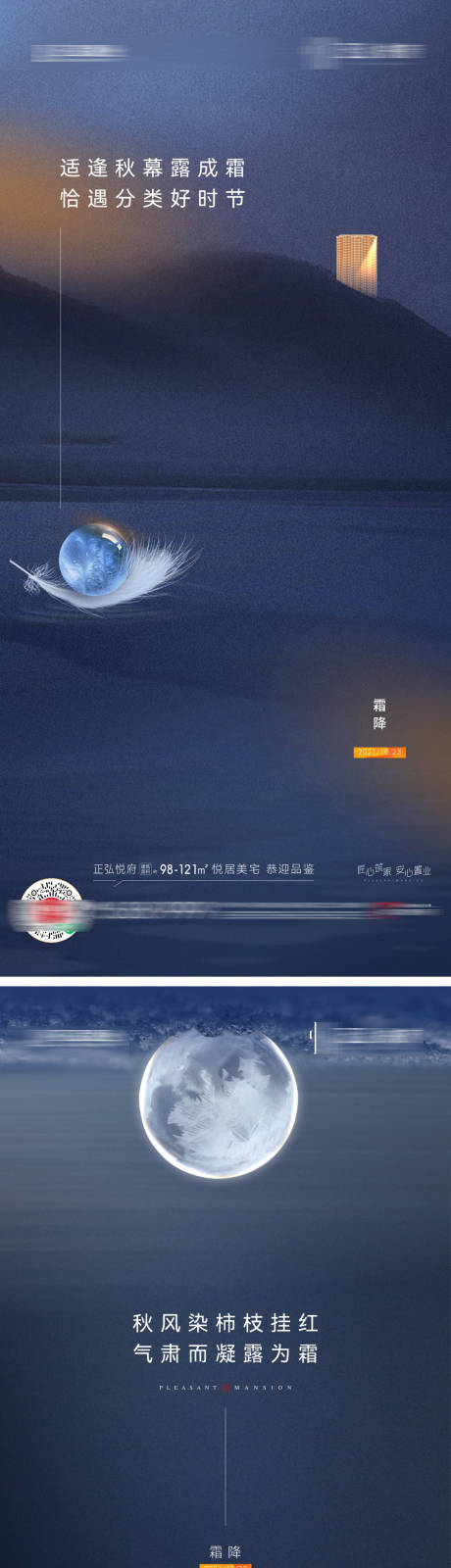 源文件下载【享设计】搜索编号：79340025561322248【霜降单图】