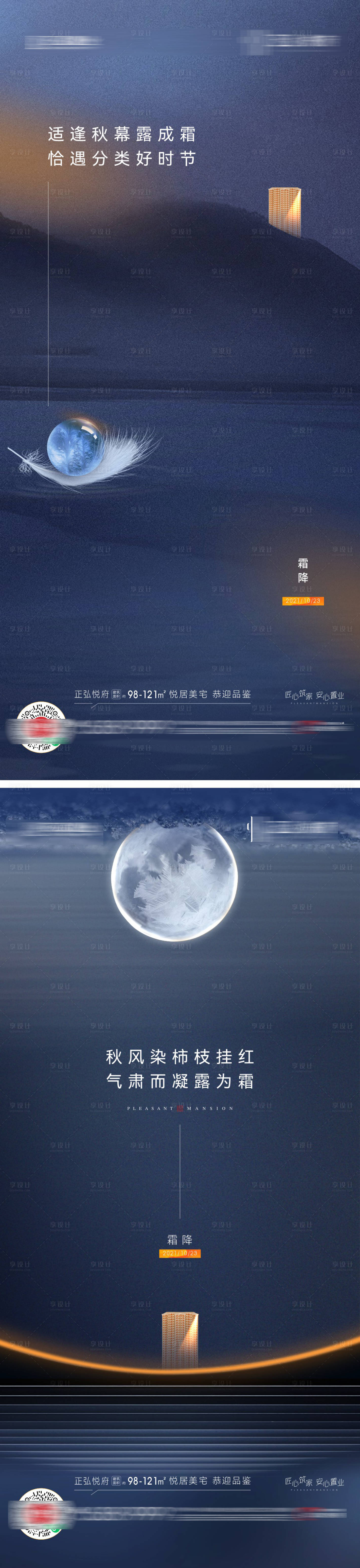源文件下载【享设计】搜索编号：79340025561322248【霜降单图】