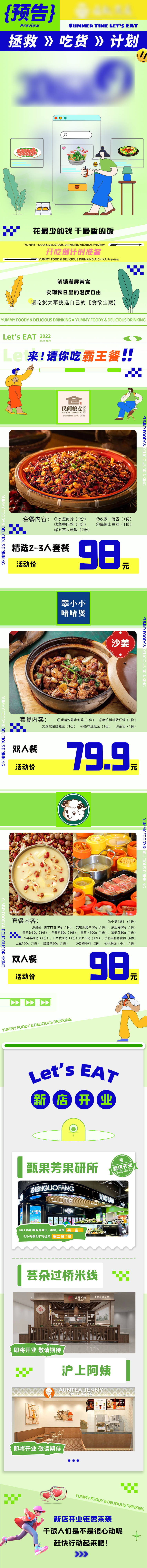 源文件下載【享設(shè)計(jì)】搜索編號(hào)：26230025533951048【商場(chǎng)餐飲活動(dòng)長(zhǎng)圖】