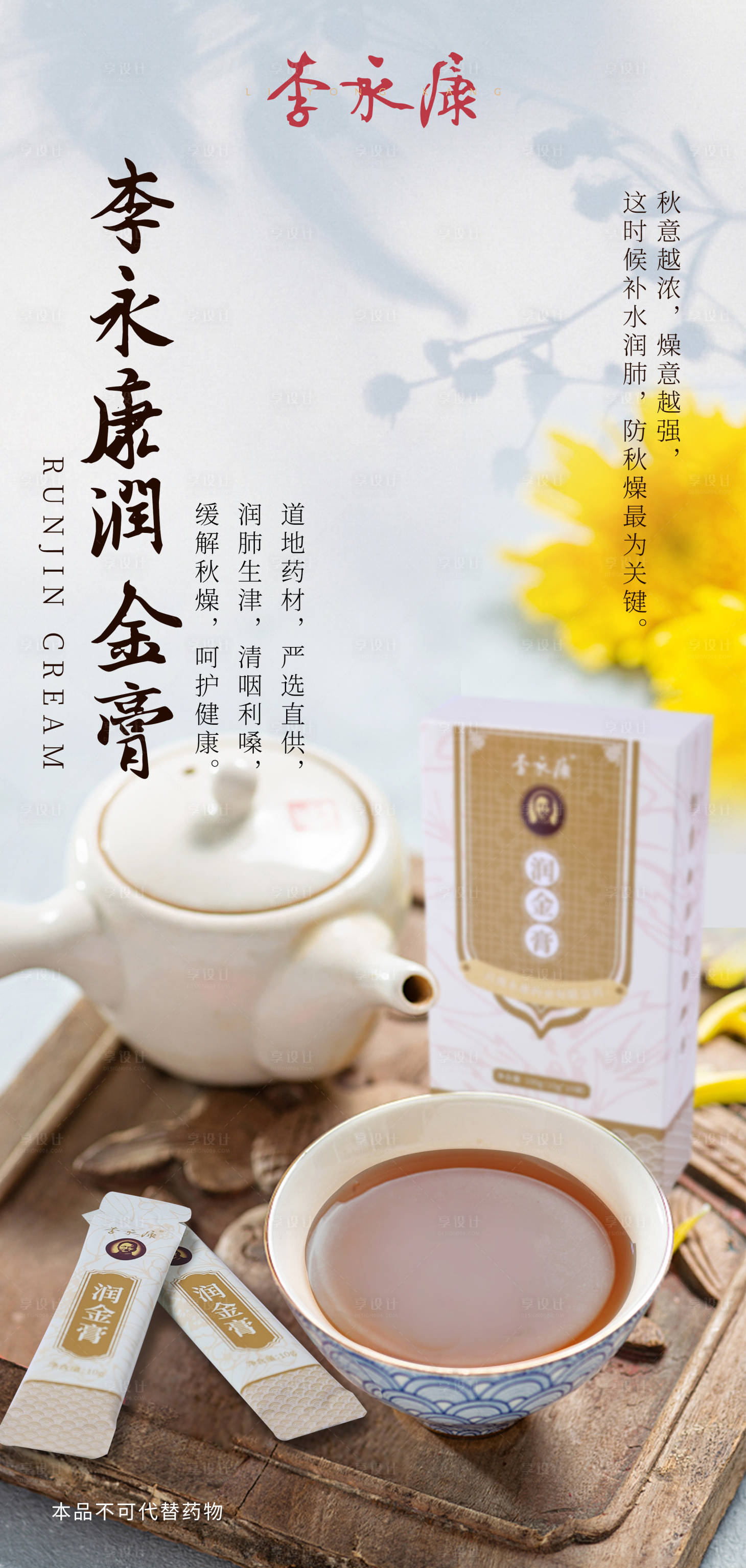 源文件下載【享設計】搜索編號：17470025874386422【膏滋海報】