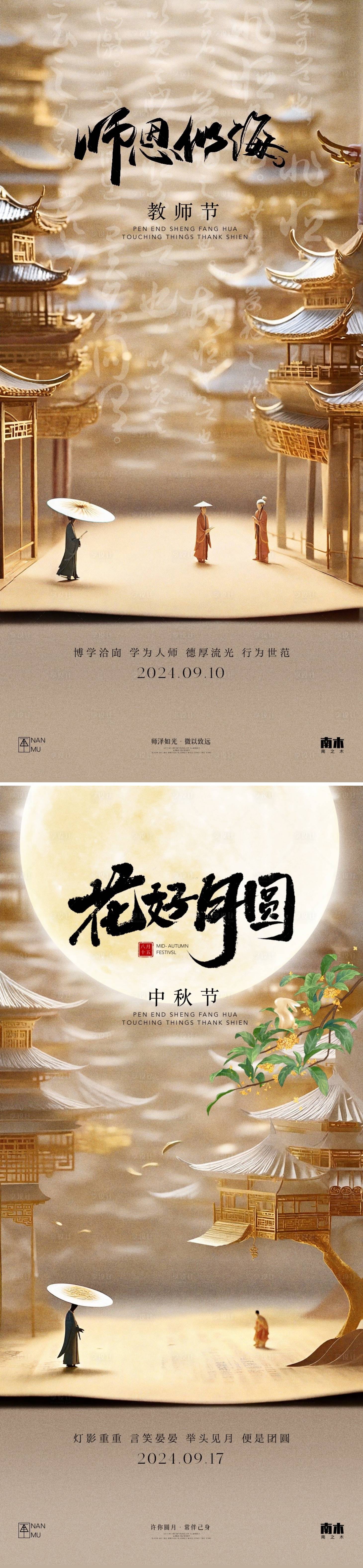 源文件下载【享设计】搜索编号：52730025937855395【教师节中秋节系列海报】
