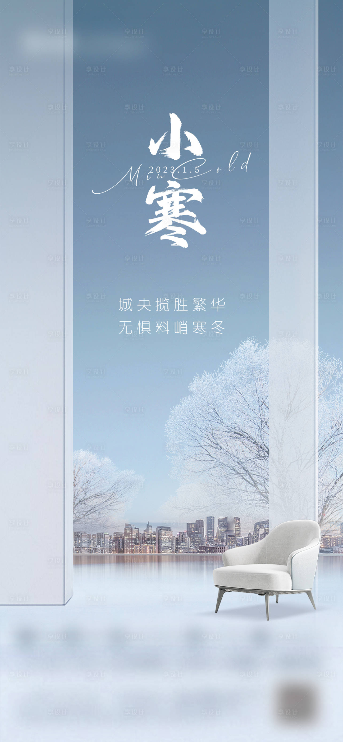 源文件下载【享设计】搜索编号：68360025898961242【小寒节气海报】