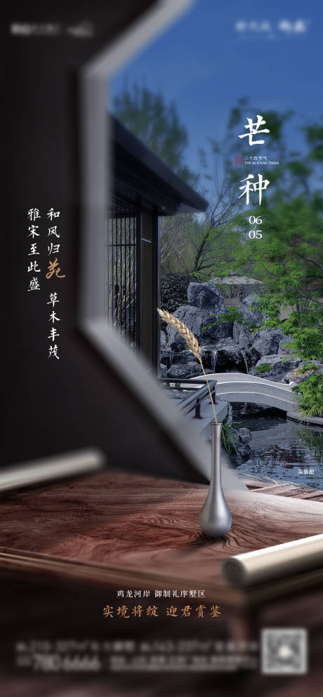 源文件下載【芒種中式海報(bào)】編號(hào)：53050025852047174