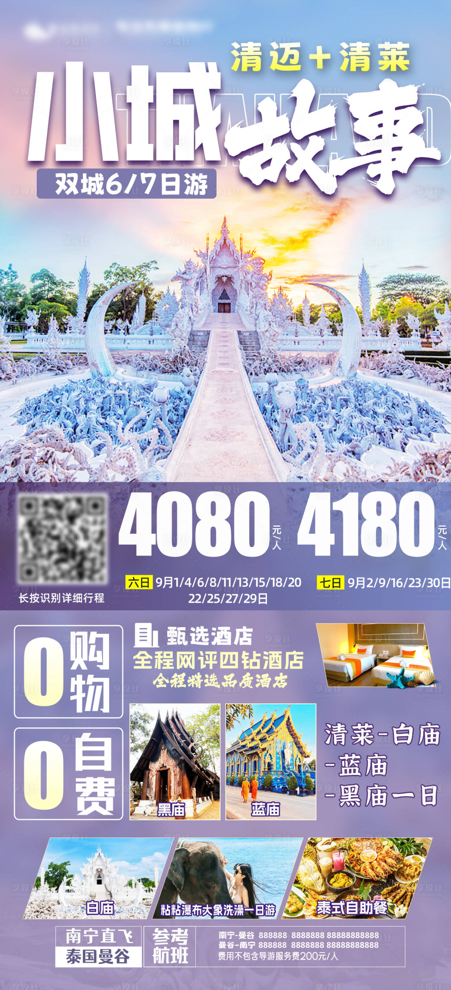 源文件下載【享設(shè)計】搜索編號：74570025768188599【泰國旅游海報】