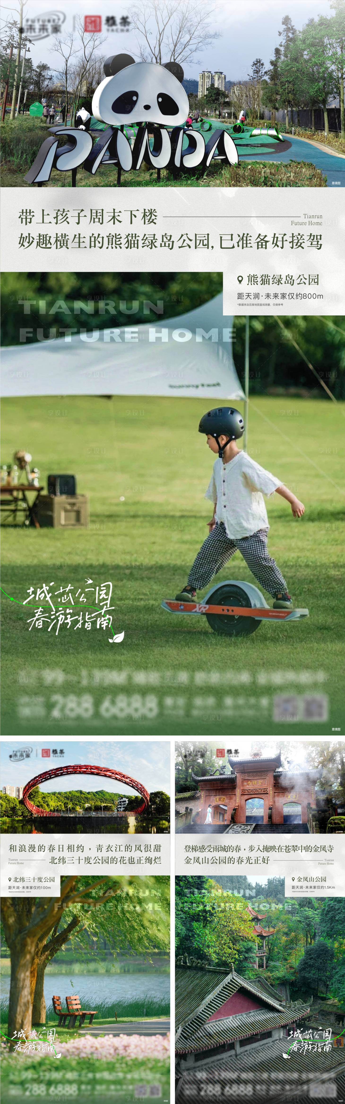 源文件下载【享设计】搜索编号：30470025848815170【地产配套价值点系列海报】