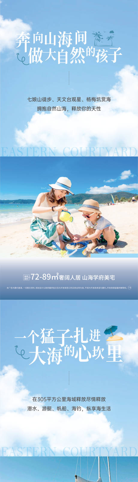 源文件下載【享設計】搜索編號：74050025928157954【房地產大海價值點海報】