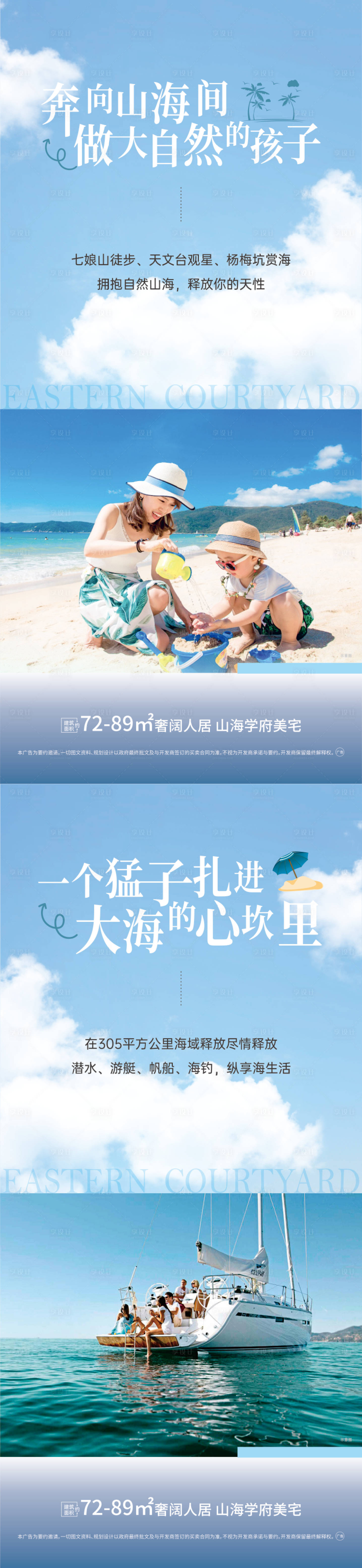 源文件下载【享设计】搜索编号：74050025928157954【房地产大海价值点海报】