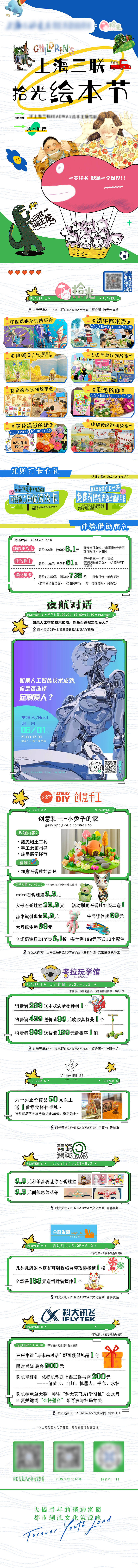 源文件下載【享設(shè)計(jì)】搜索編號(hào)：43100025843207865【六一兒童繪本節(jié)長(zhǎng)圖】