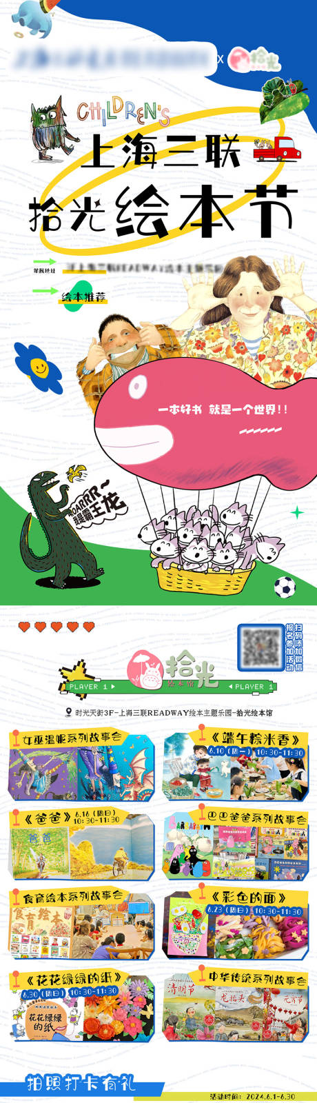 源文件下载【享设计】搜索编号：43100025843207865【六一儿童绘本节长图】