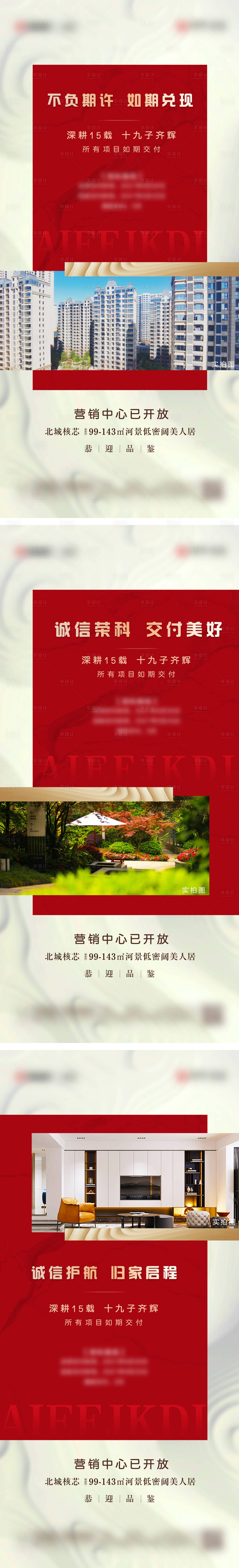 源文件下載【享設計】搜索編號：22960025633411707【地產交付系列海報】