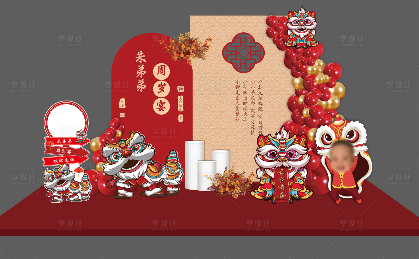 源文件下载【享设计】搜索编号：64230025961676564【宝宝周岁宴美陈】