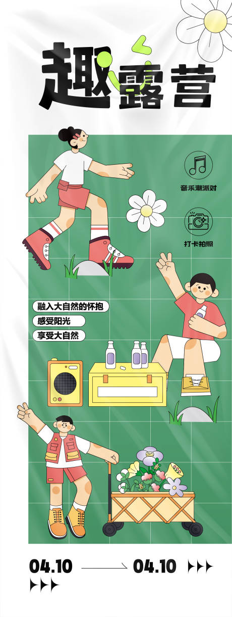 源文件下載【享設(shè)計(jì)】搜索編號(hào)：48180025703832990【趣露營(yíng)活動(dòng)海報(bào)】