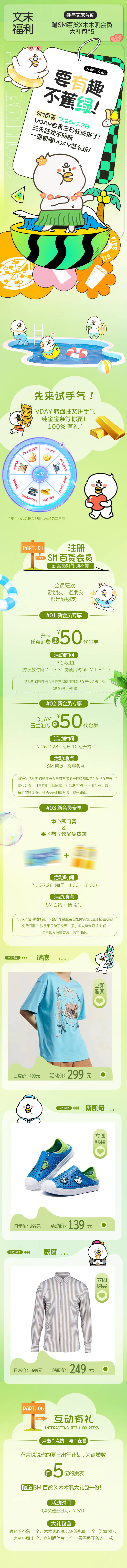 源文件下载【夏季商超活动卡通长图】编号：59940025578895481