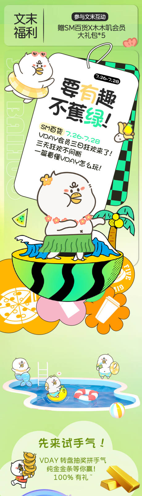 源文件下載【享設(shè)計】搜索編號：59940025578895481【夏季商超活動卡通長圖】