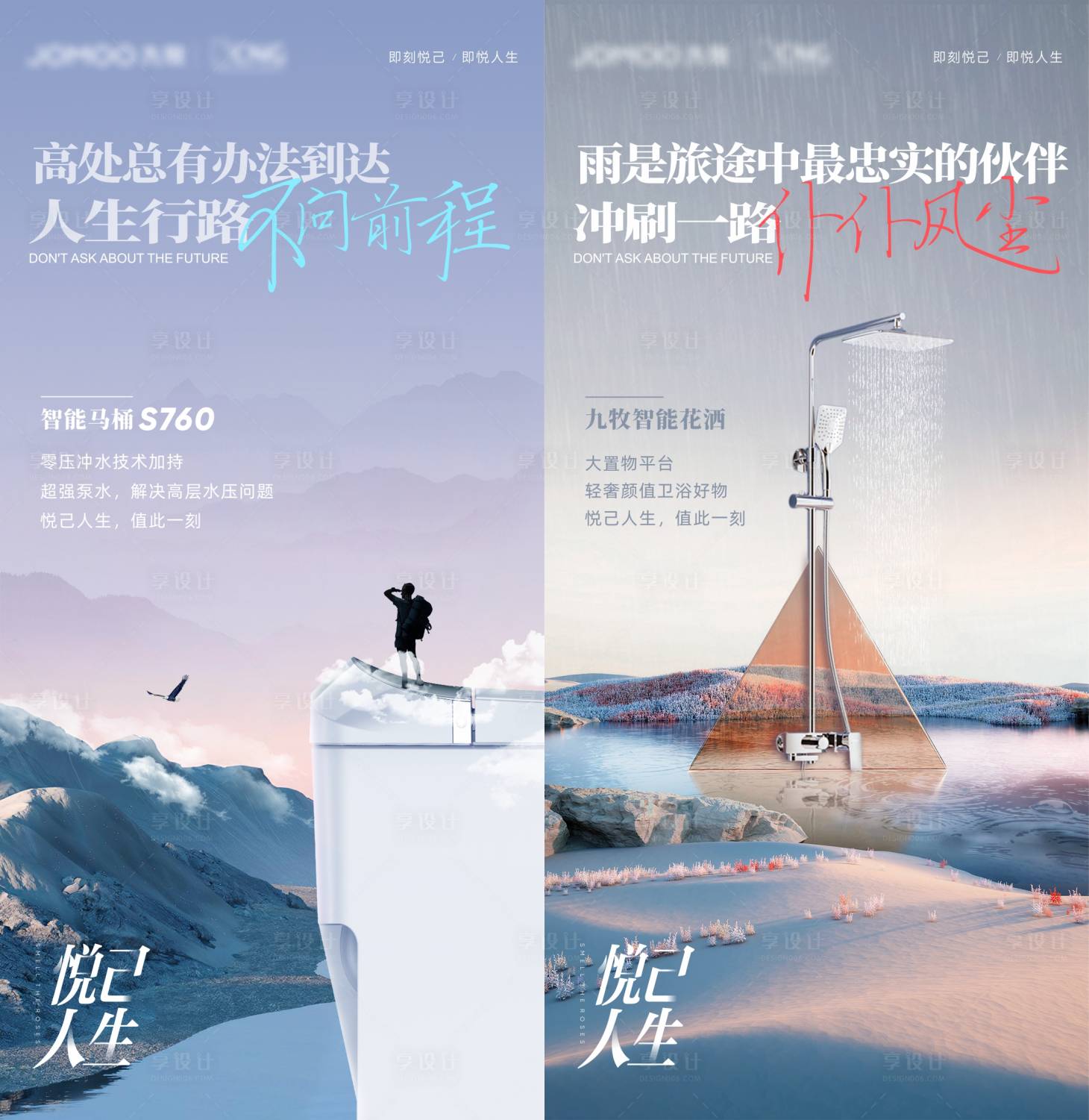 源文件下載【享設(shè)計(jì)】搜索編號(hào)：10250025839756130【衛(wèi)浴產(chǎn)品宣傳系列海報(bào)】
