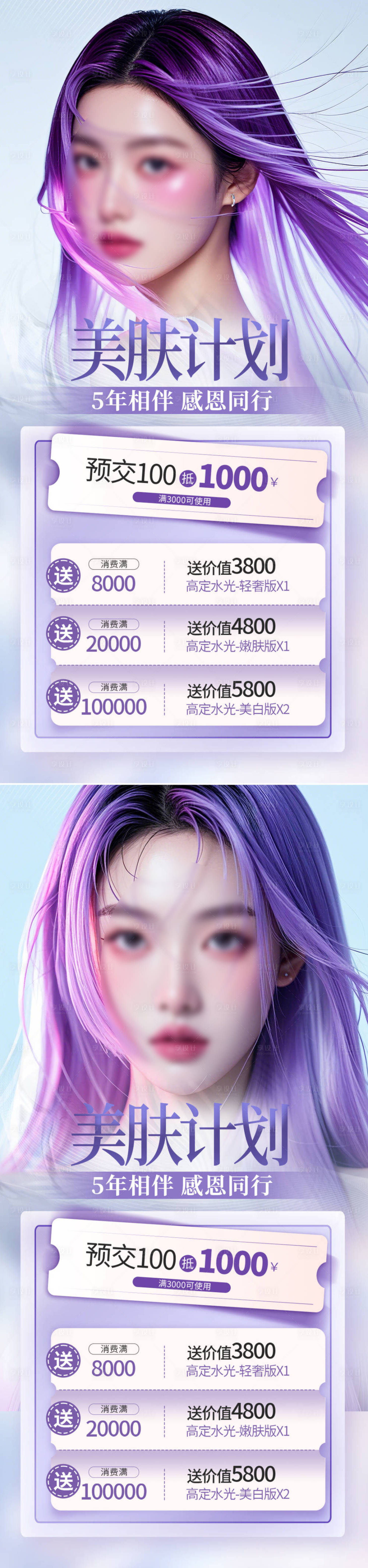 源文件下載【享設計】搜索編號：16790025426158704【醫美活動促銷海報】
