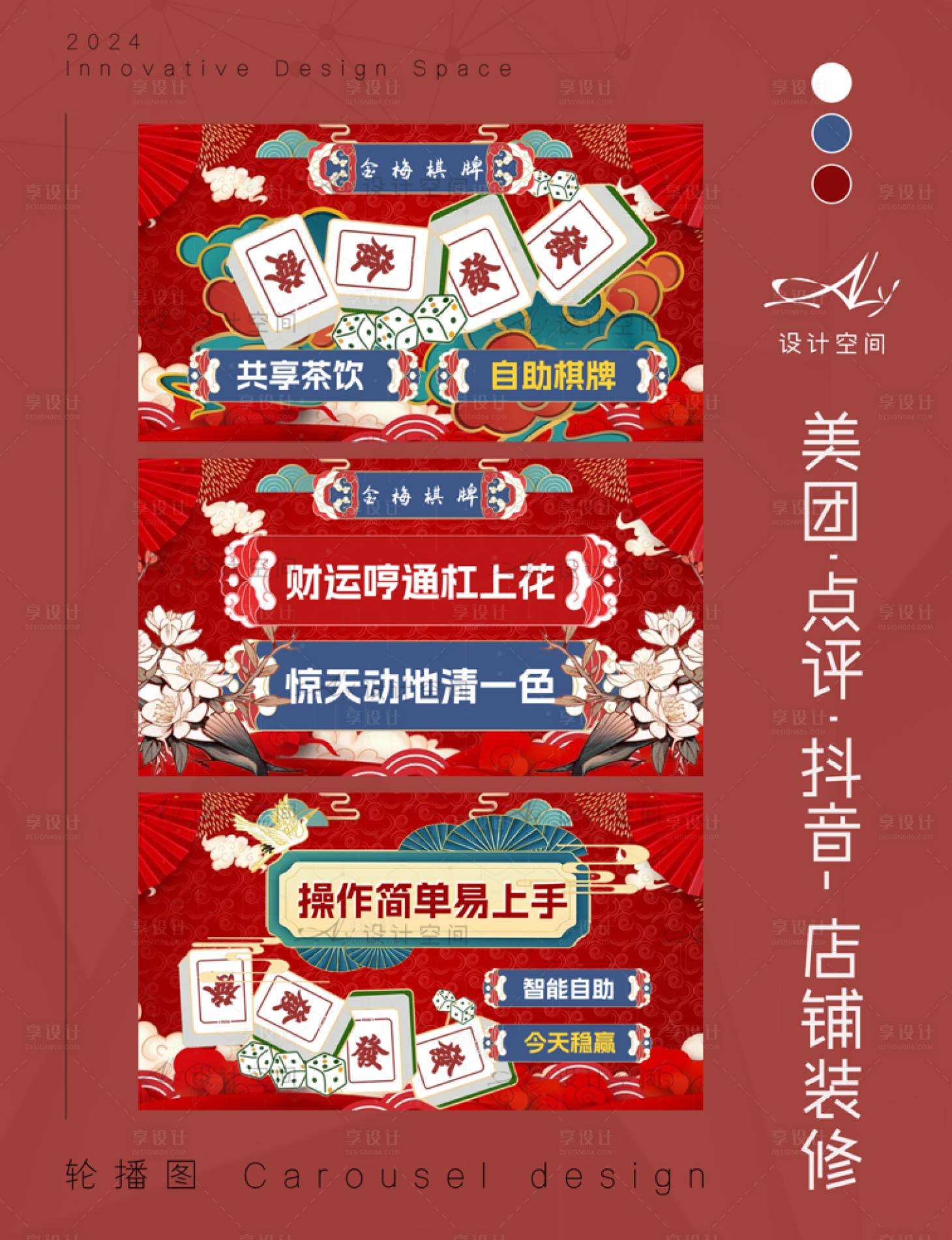 源文件下载【享设计】搜索编号：12140025687397828【棋牌室麻将轮播图banner】
