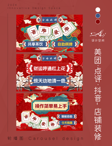 源文件下载【棋牌室麻将轮播图banner】编号：12140025687397828