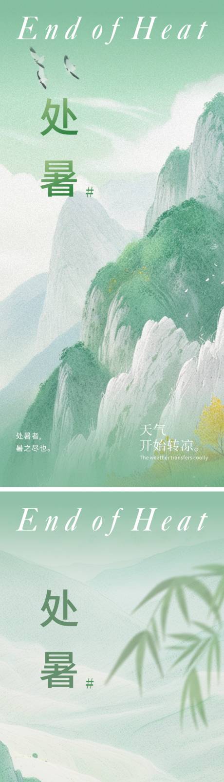 源文件下载【处暑节气系列海报】编号：69370025672834888