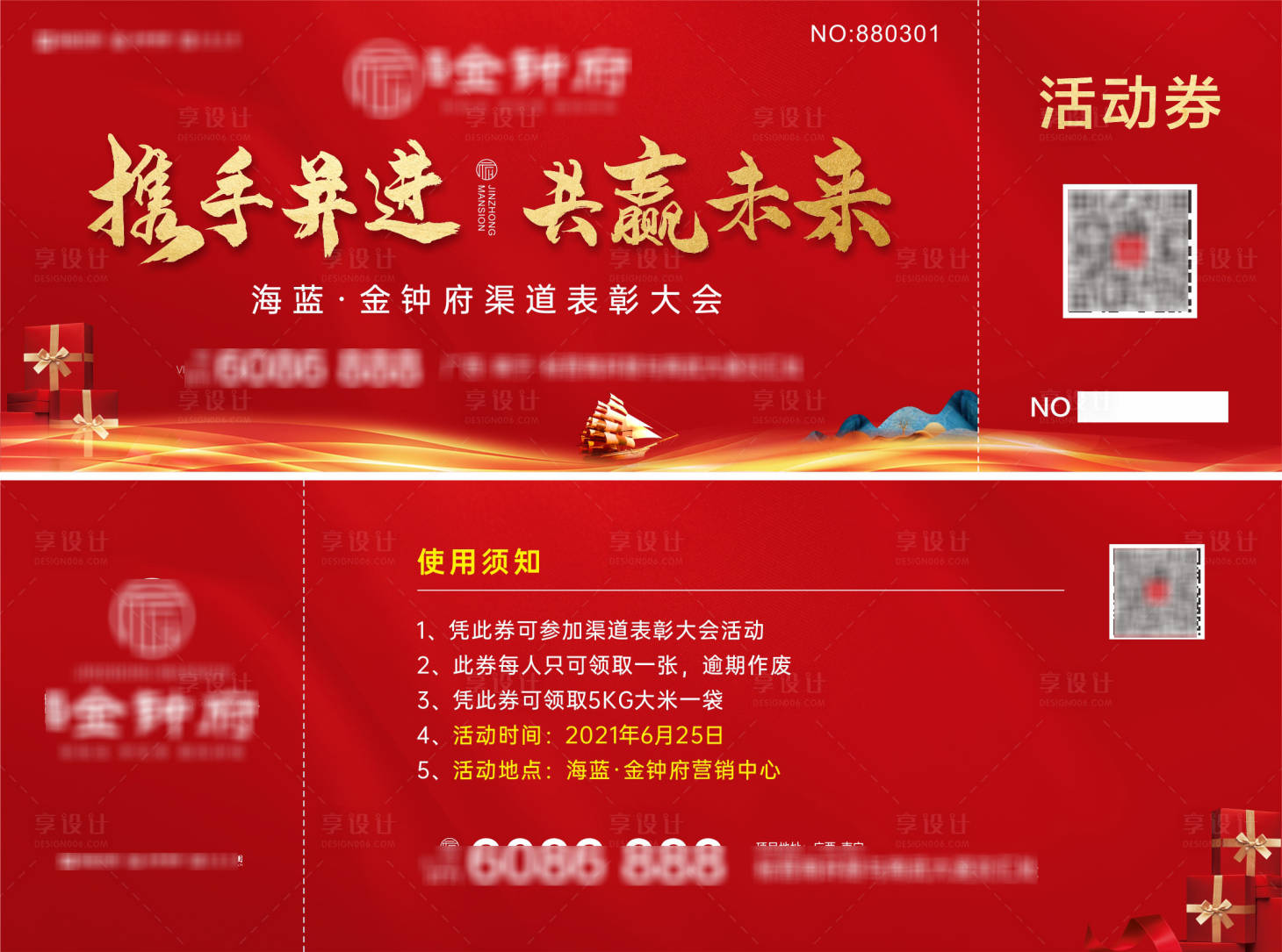 源文件下載【享設計】搜索編號：73510025715429273【渠道聯誼會活動券】