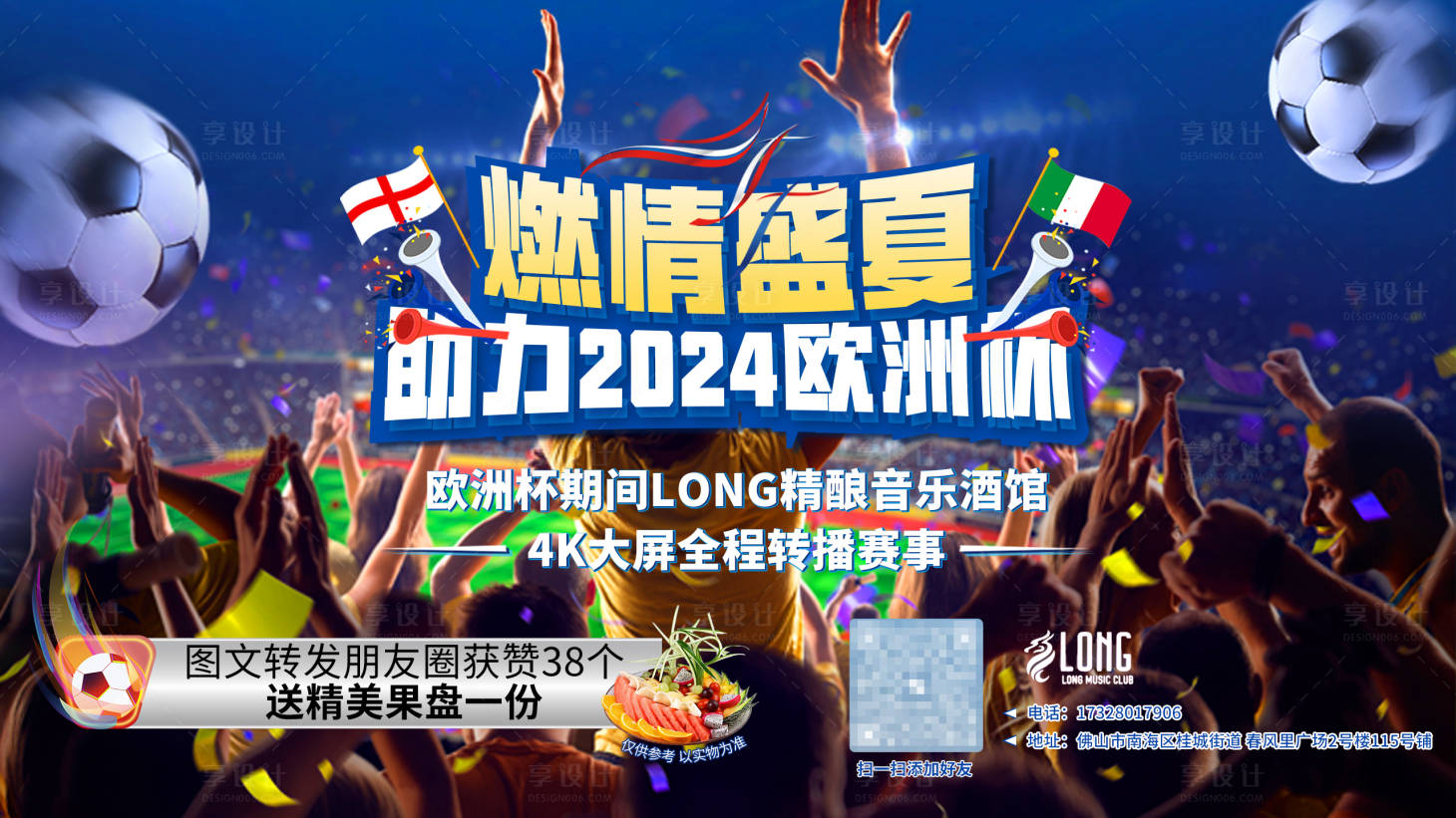源文件下载【酒吧欧洲杯每日竞猜赛程海报】编号：24120025573735636