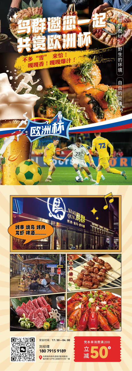源文件下载【烧烤店烧鸟店长图】编号：43180025741662234