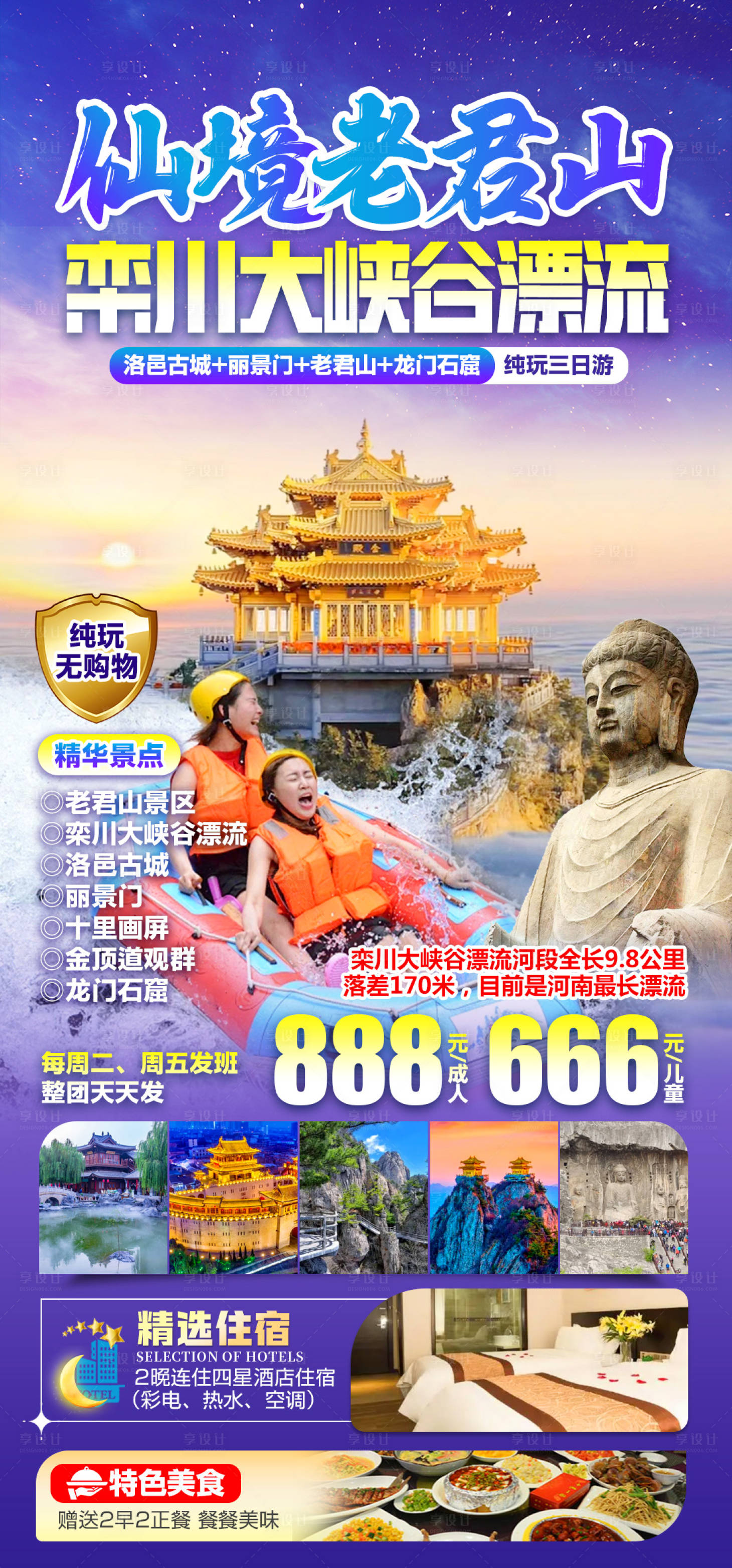 源文件下载【仙境老君山大峡谷漂流】编号：32780025660029094