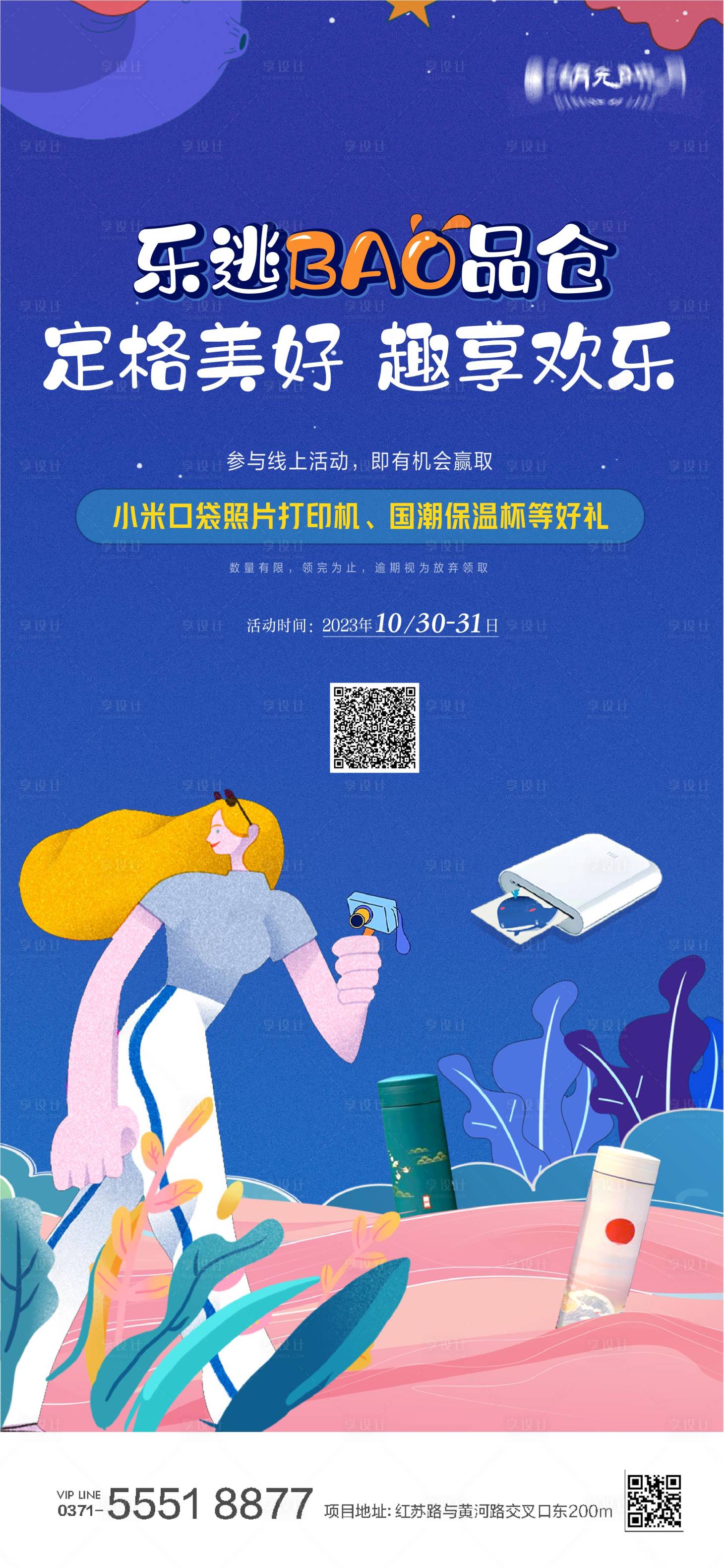 源文件下载【出逃游玩礼品拍照露营海报】编号：35240025559119929