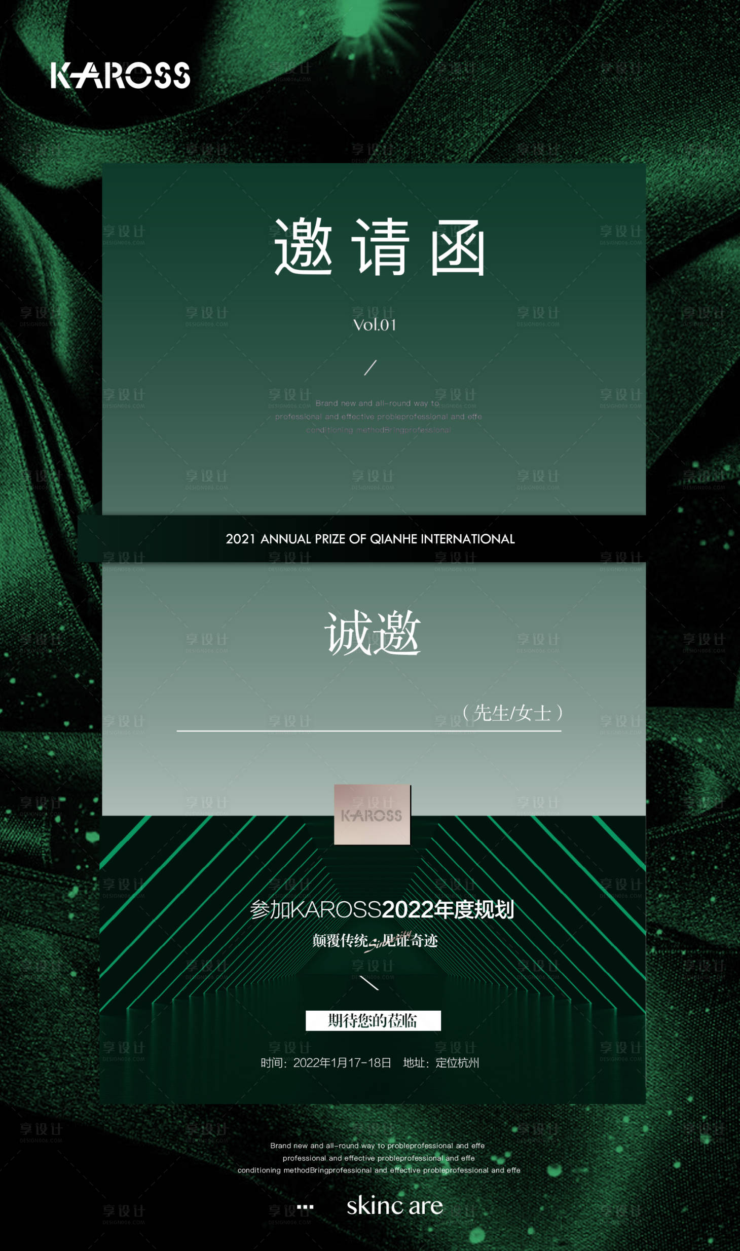 源文件下载【享设计】搜索编号：12000025788607702【美业活动邀请函海报】
