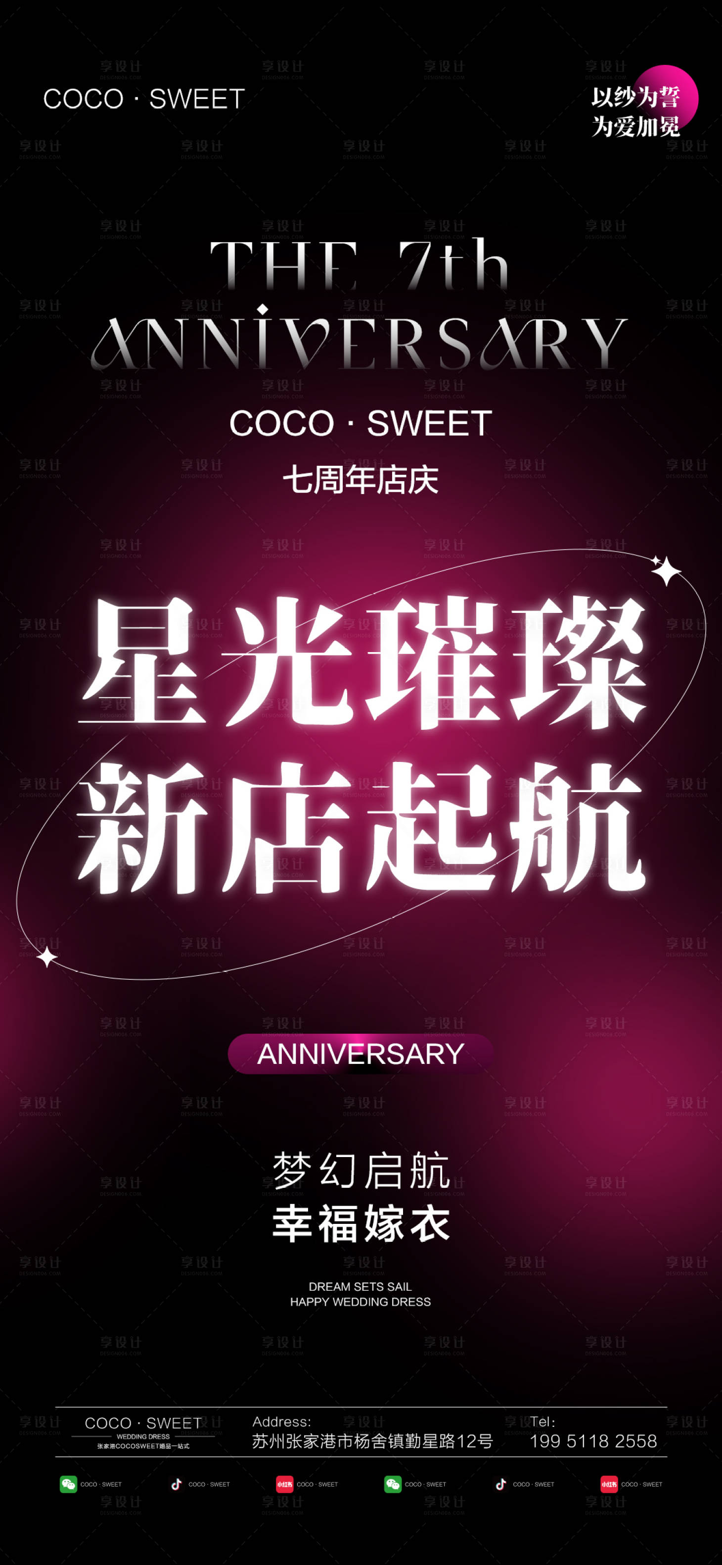源文件下載【享設計】搜索編號：79660025539949371【開業慶典主題】